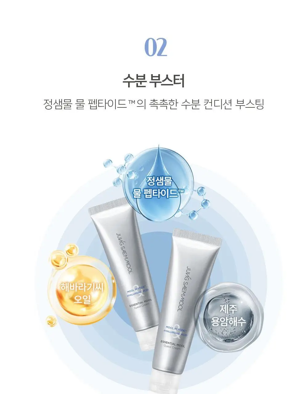[화잘먹결크림/속보습케어] 정샘물 에센셜 물 결 크림 60ml 상세페이지 15